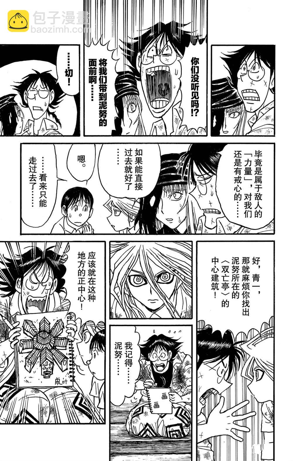 《破坏死亡亭》第119话 不入虎穴，焉得虎子 第6页
