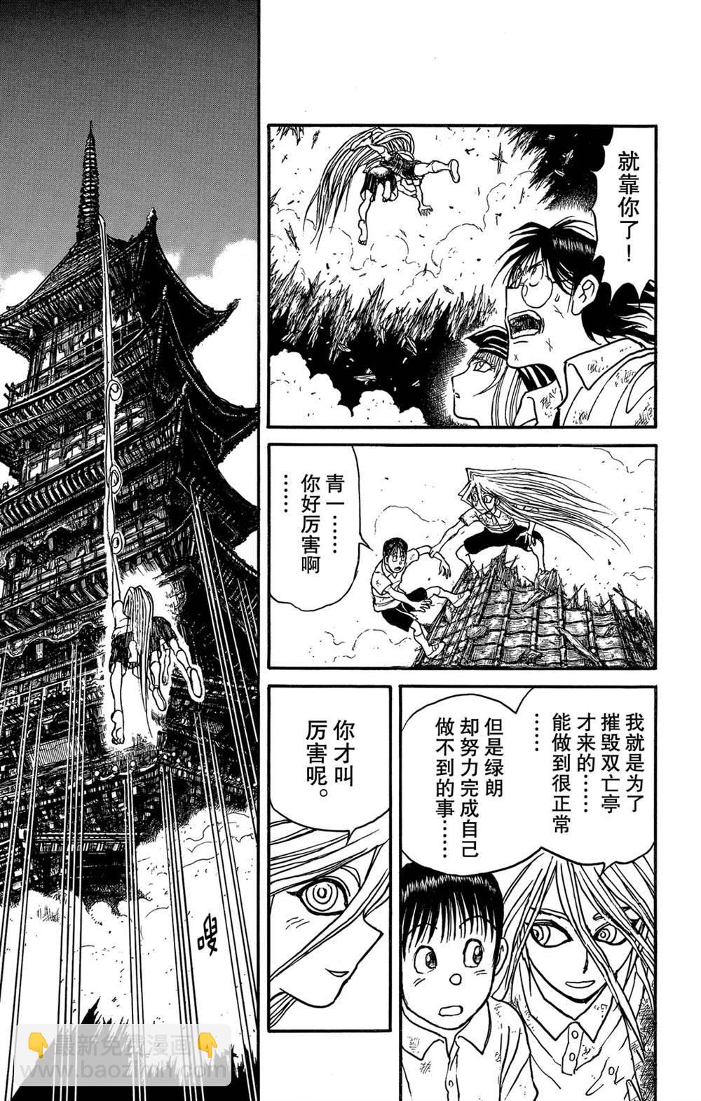 《破坏死亡亭》第119话 不入虎穴，焉得虎子 第8页