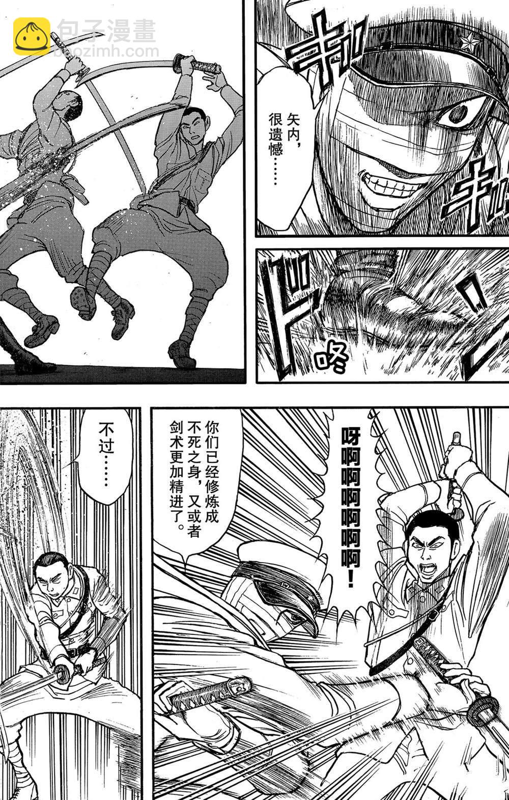 《破坏死亡亭》第118话 众志成城 第10页