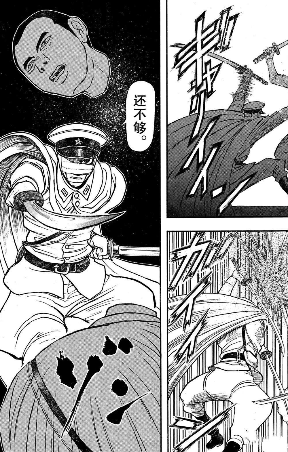 《破坏死亡亭》第118话 众志成城 第11页