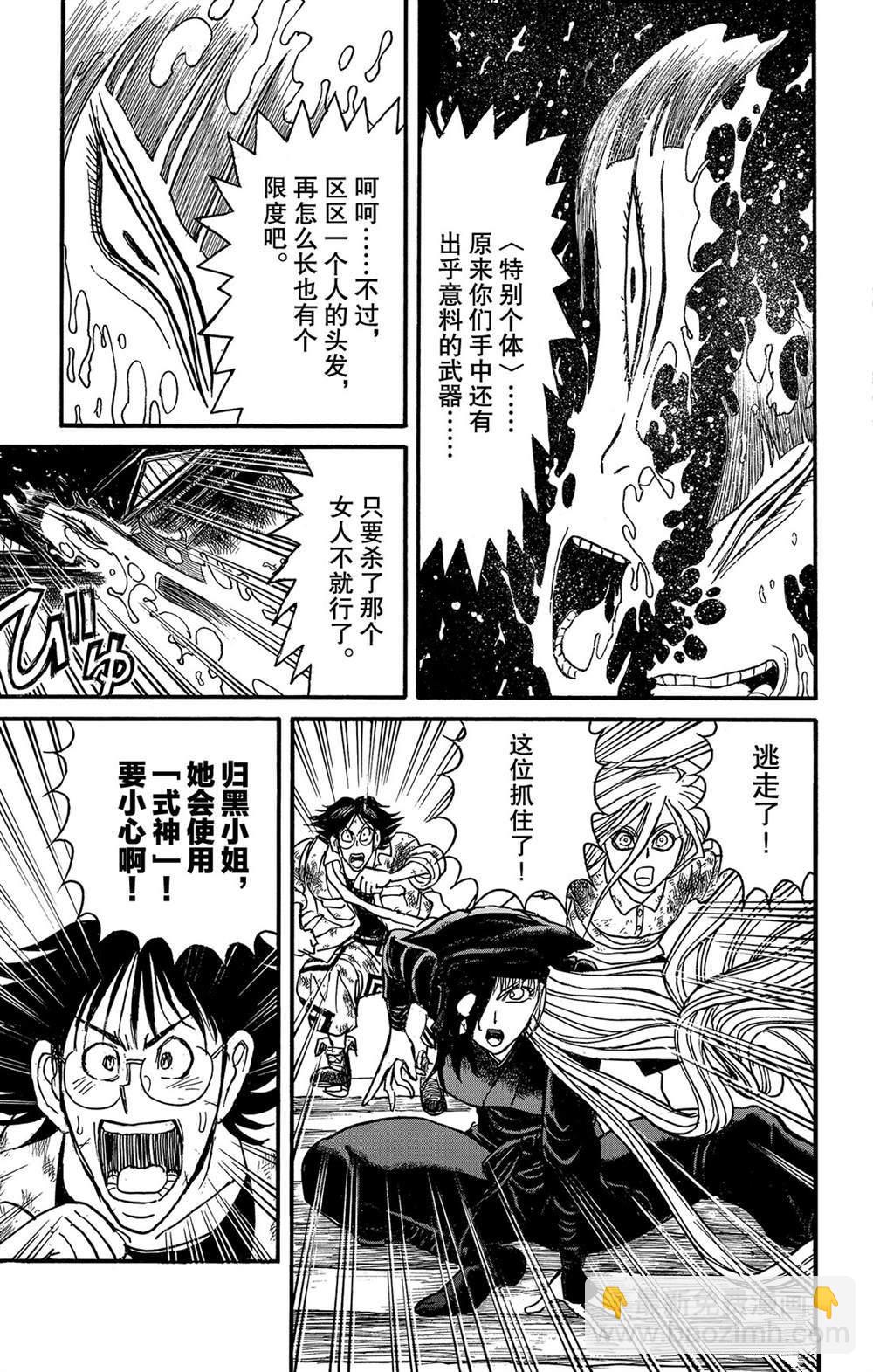 《破坏死亡亭》第118话 众志成城 第13页