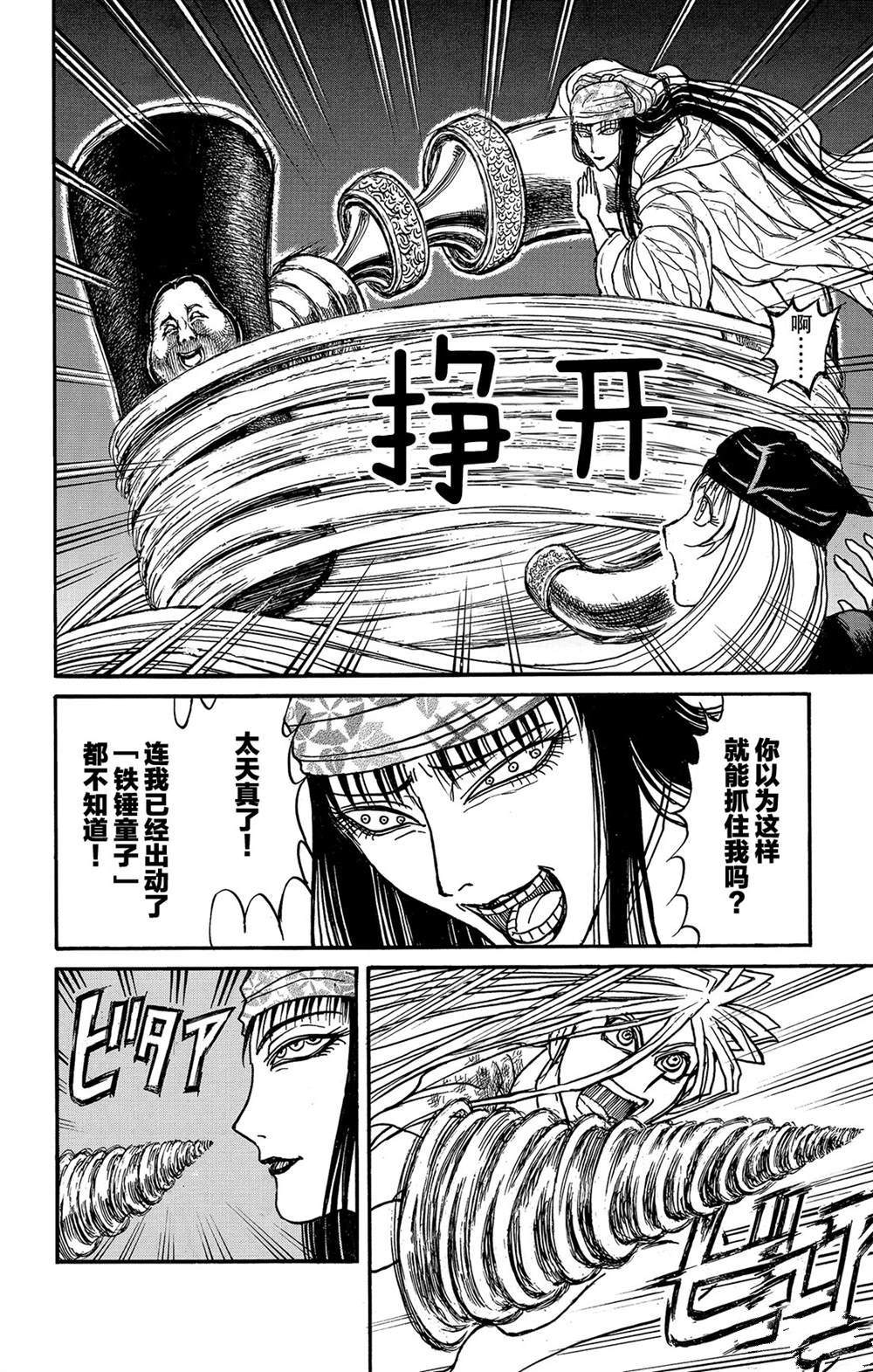 《破坏死亡亭》第118话 众志成城 第14页