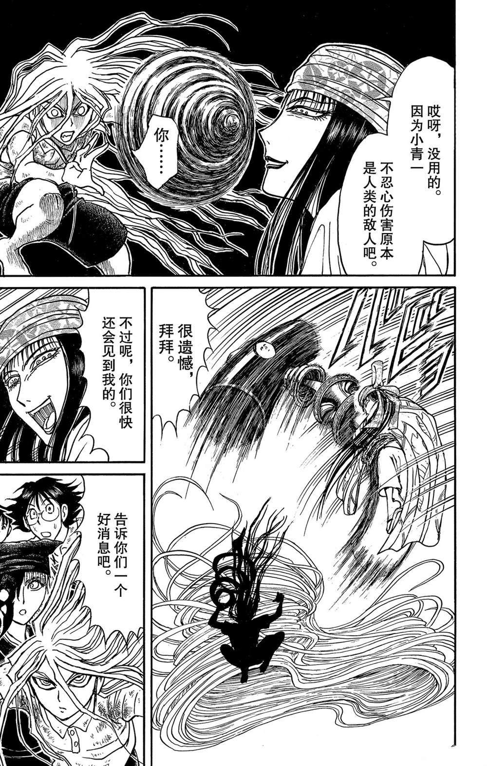 《破坏死亡亭》第118话 众志成城 第15页