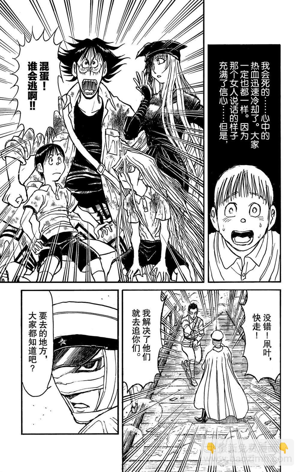 《破坏死亡亭》第118话 众志成城 第17页