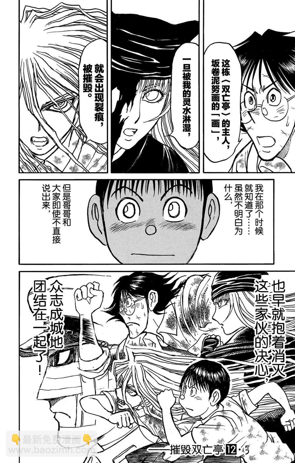 《破坏死亡亭》第118话 众志成城 第18页