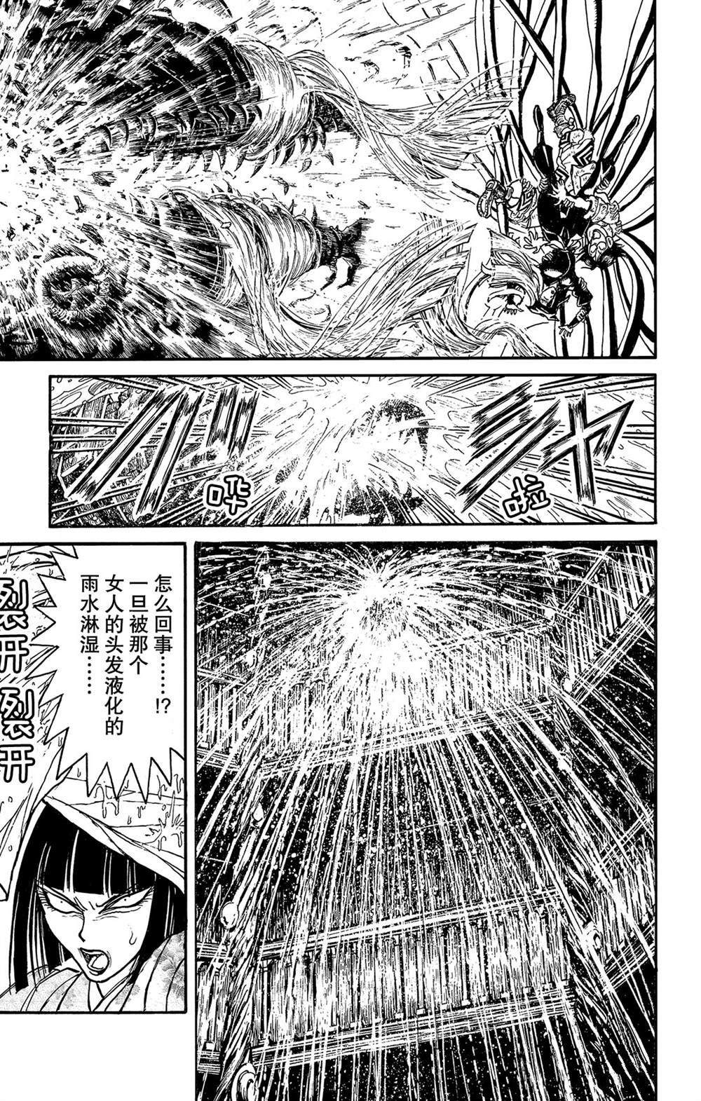 《破坏死亡亭》第118话 众志成城 第1页