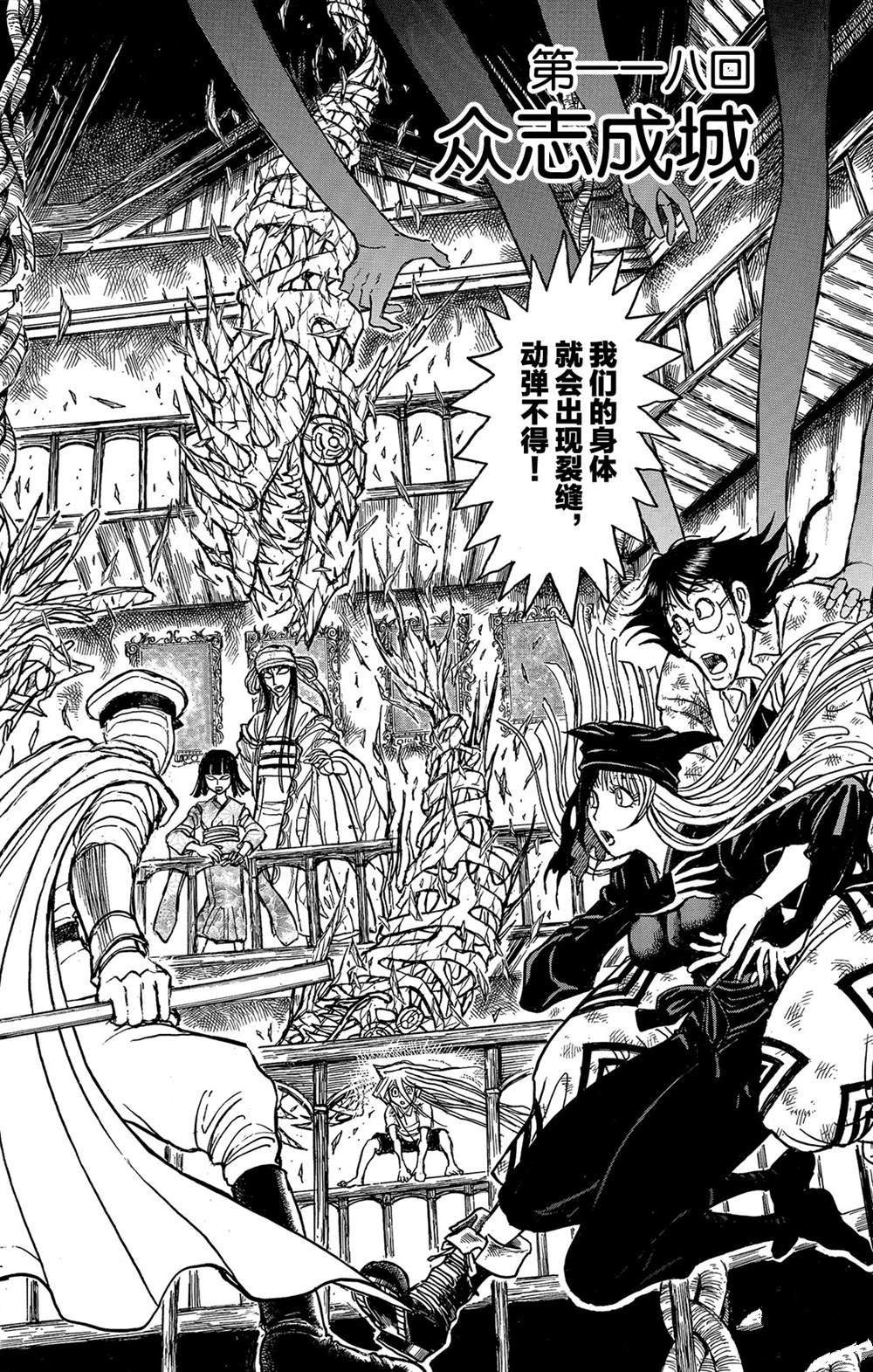 《破坏死亡亭》第118话 众志成城 第2页