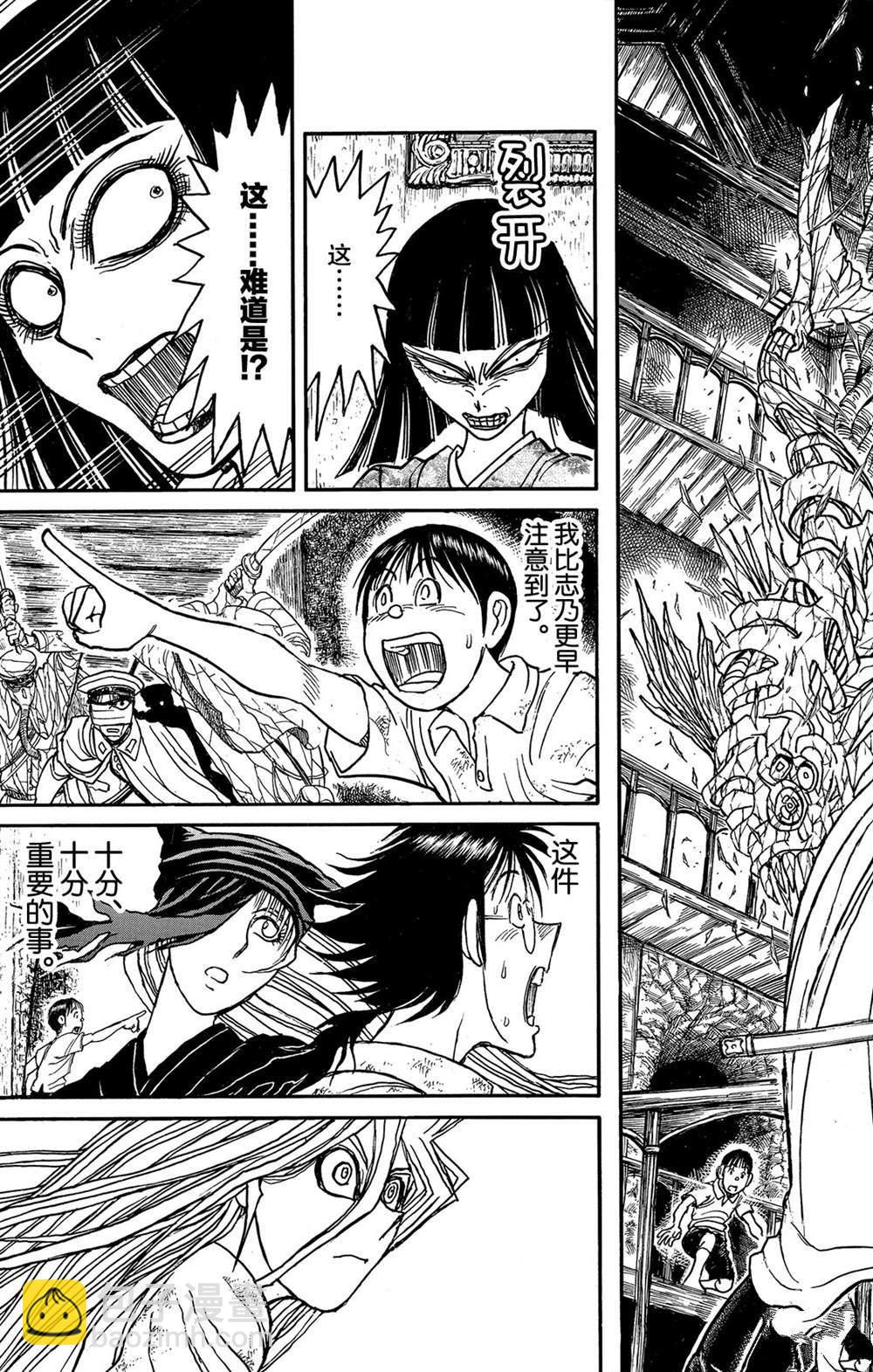《破坏死亡亭》第118话 众志成城 第3页