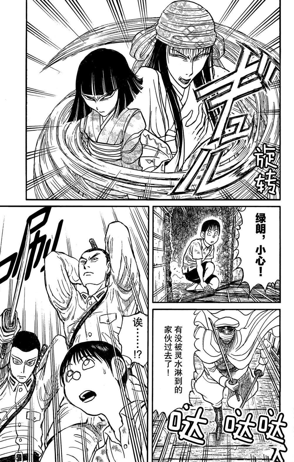 《破坏死亡亭》第118话 众志成城 第7页