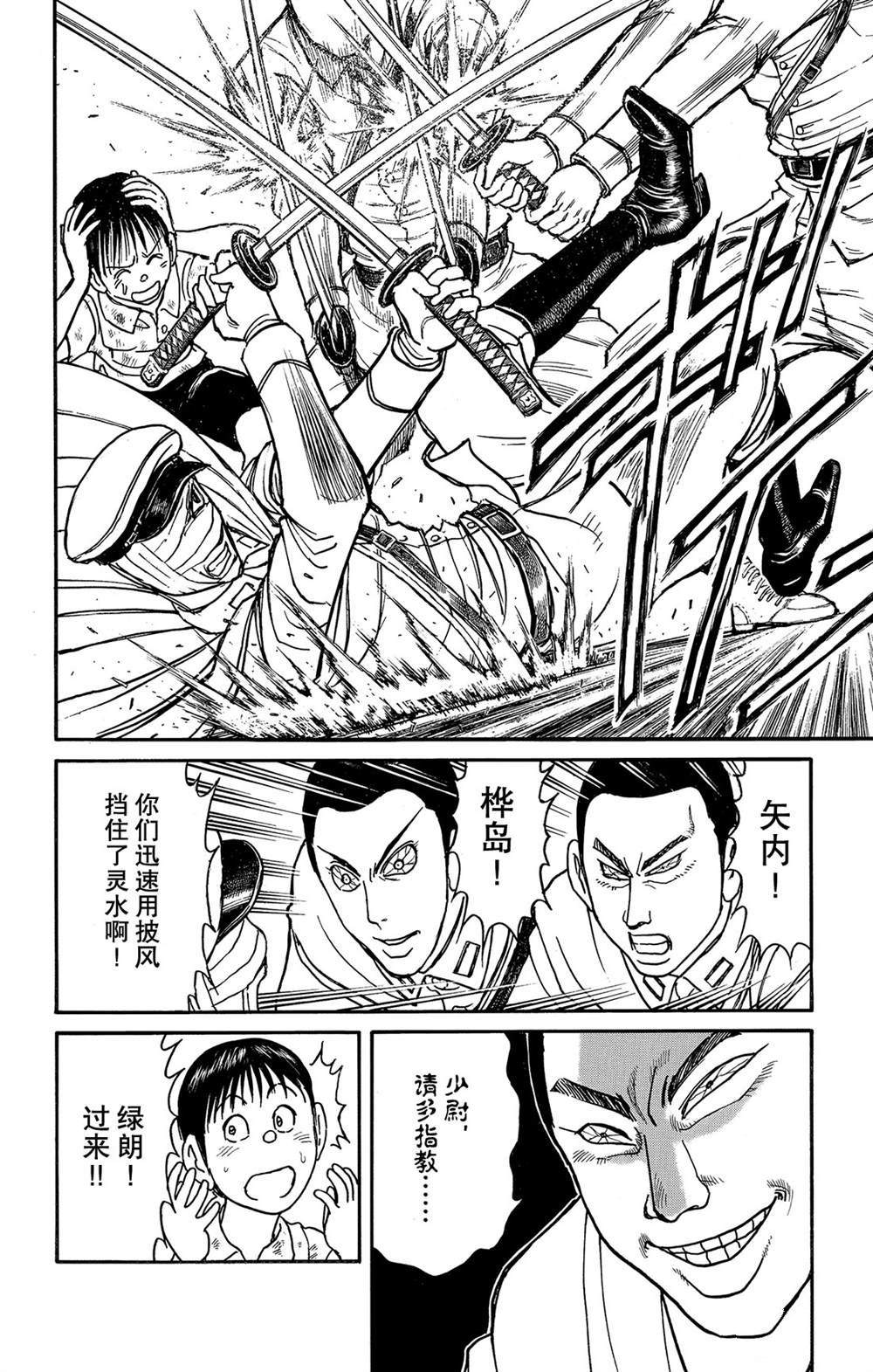 《破坏死亡亭》第118话 众志成城 第8页