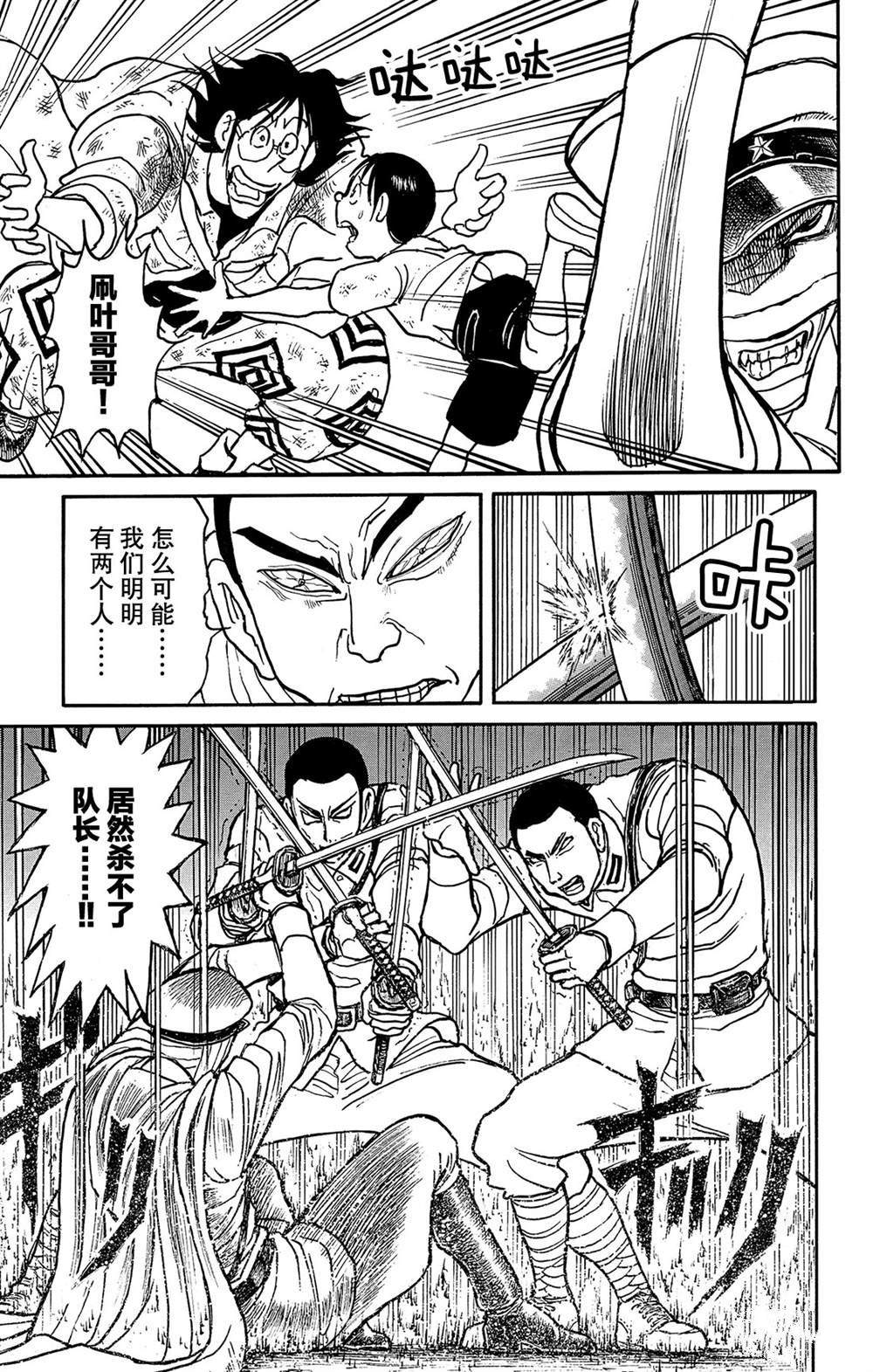 《破坏死亡亭》第118话 众志成城 第9页