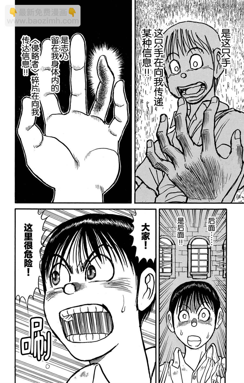 《破坏死亡亭》第120话 新的暗影 第10页