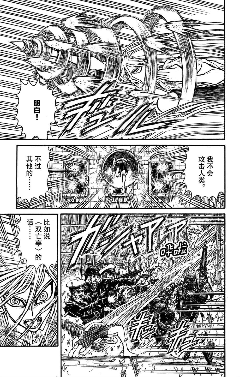 《破坏死亡亭》第120话 新的暗影 第13页