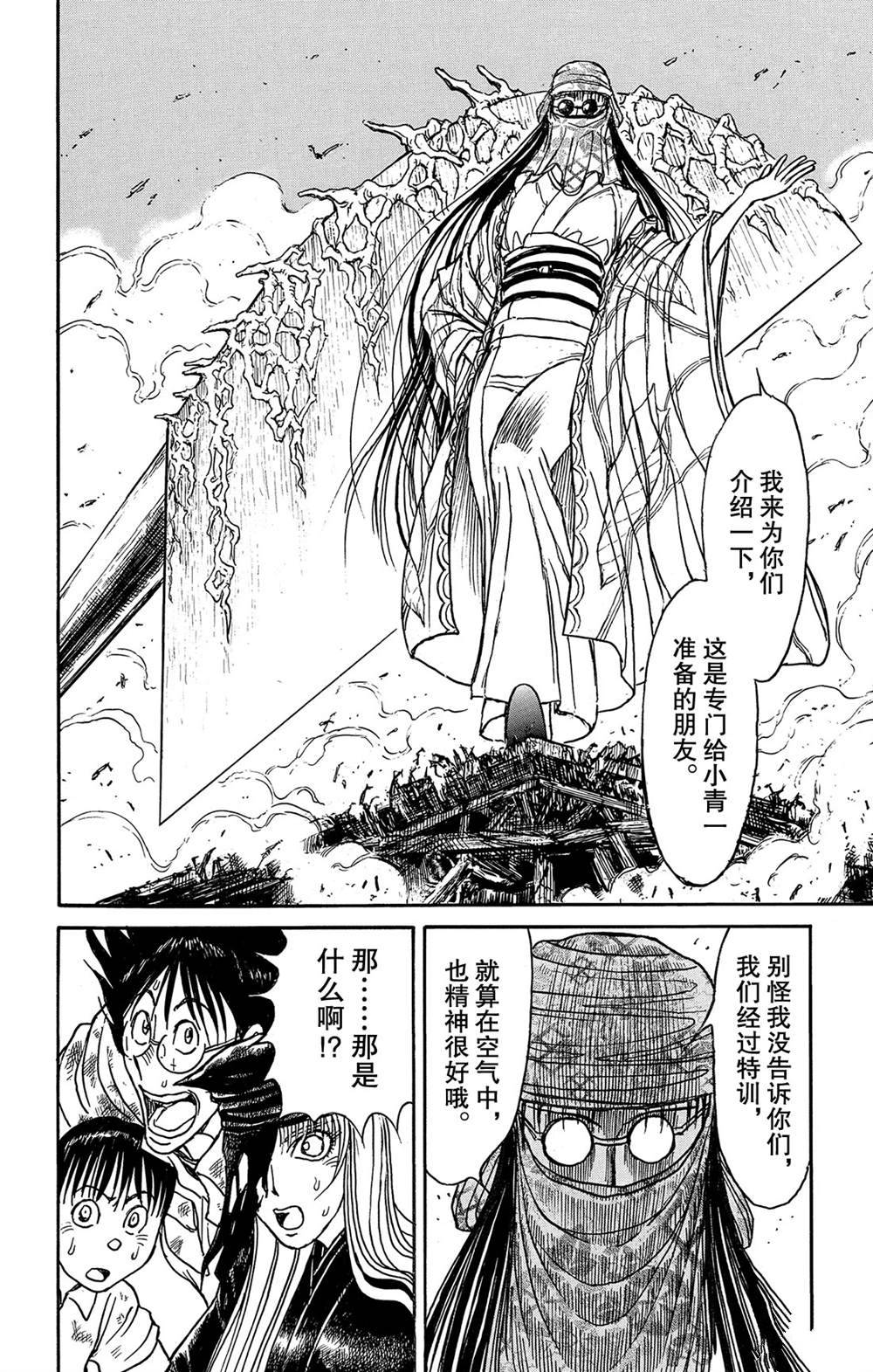 《破坏死亡亭》第120话 新的暗影 第18页