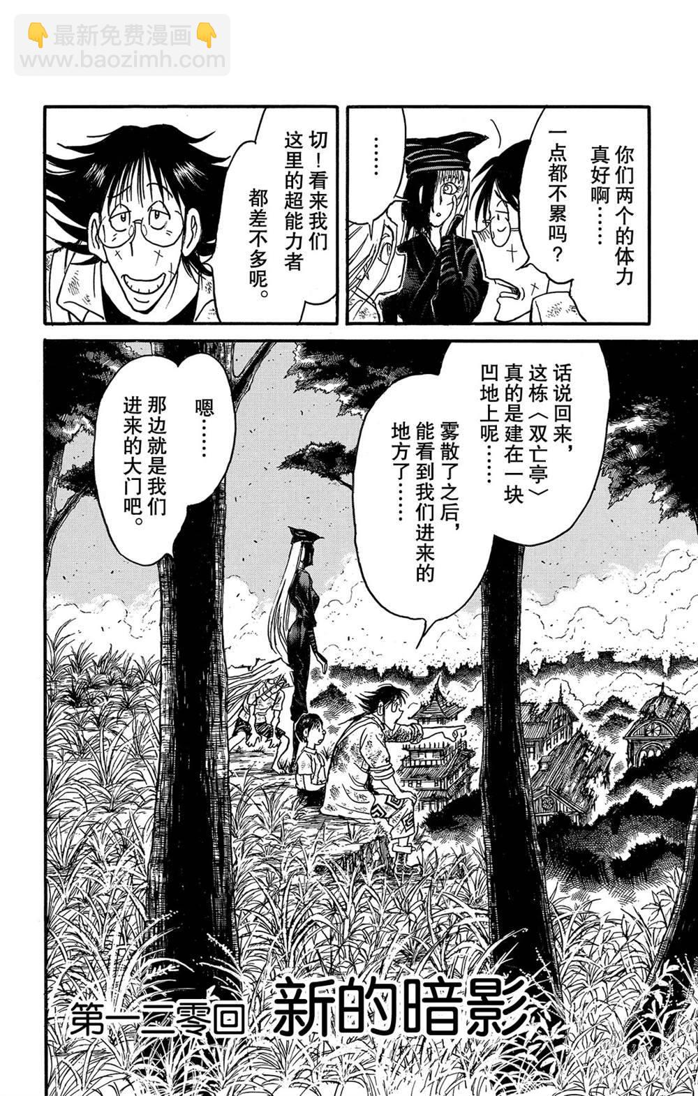 《破坏死亡亭》第120话 新的暗影 第2页