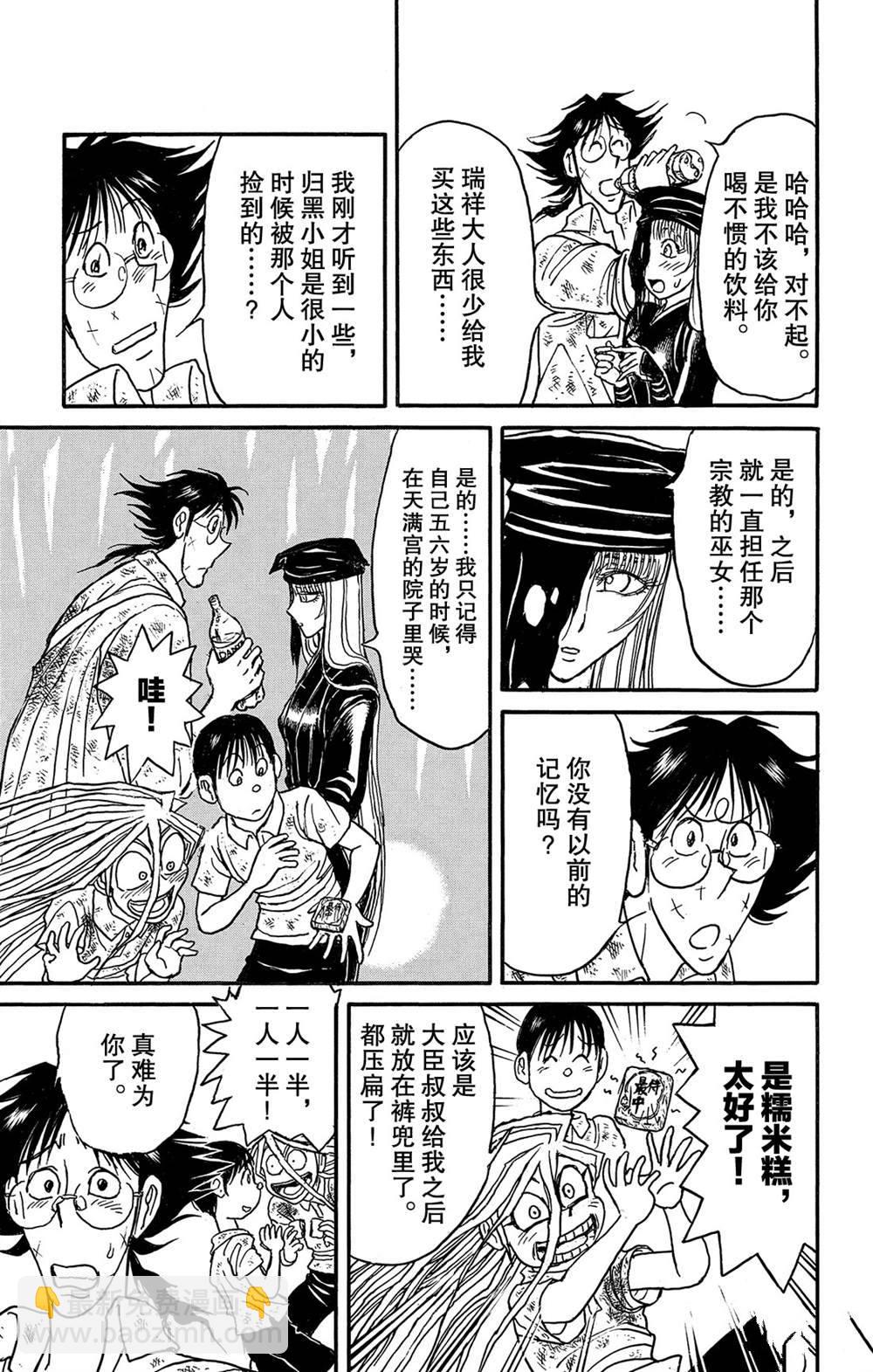 《破坏死亡亭》第120话 新的暗影 第5页