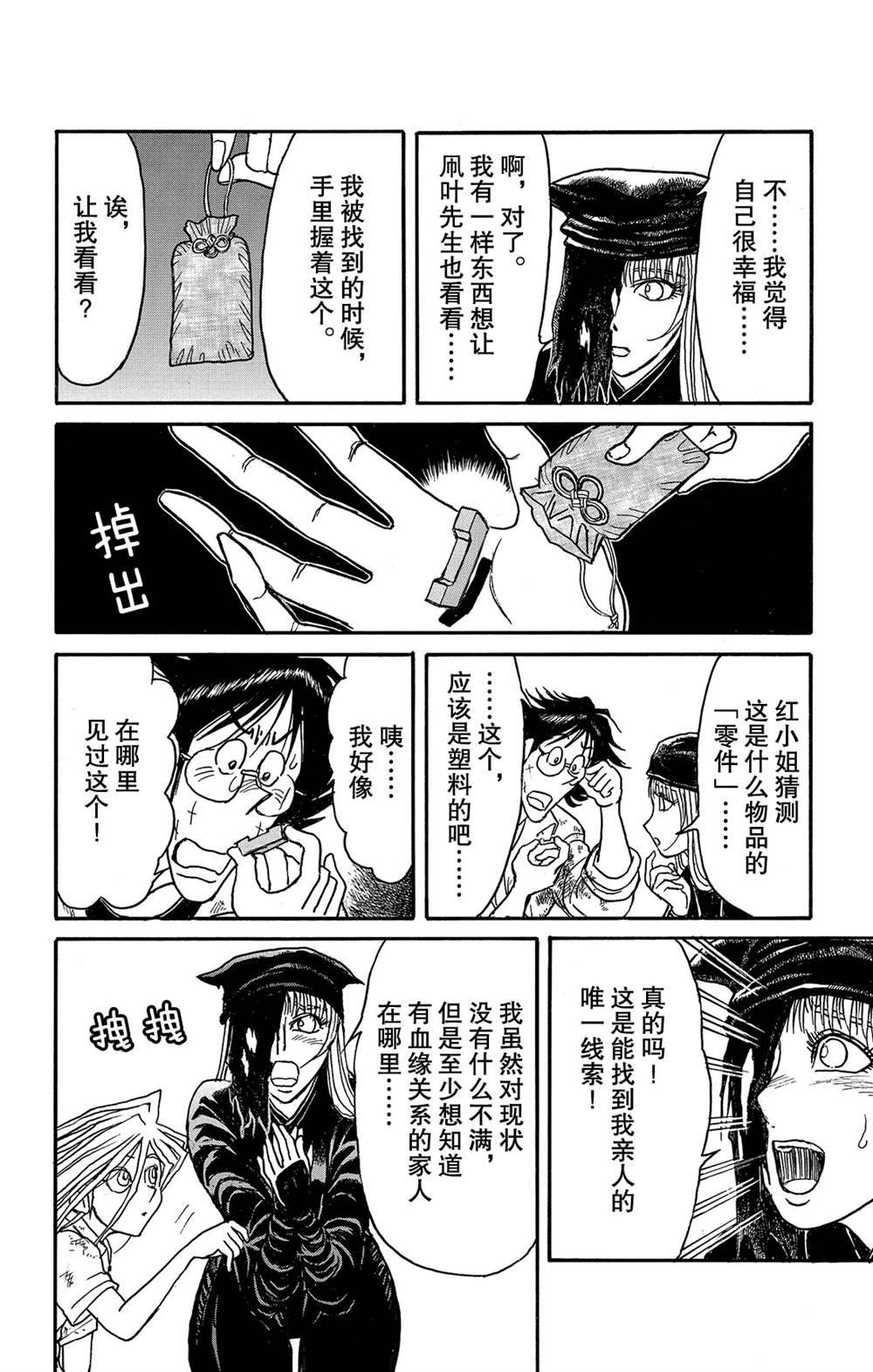 《破坏死亡亭》第120话 新的暗影 第6页