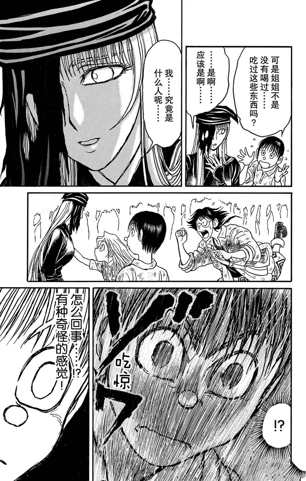 《破坏死亡亭》第120话 新的暗影 第9页