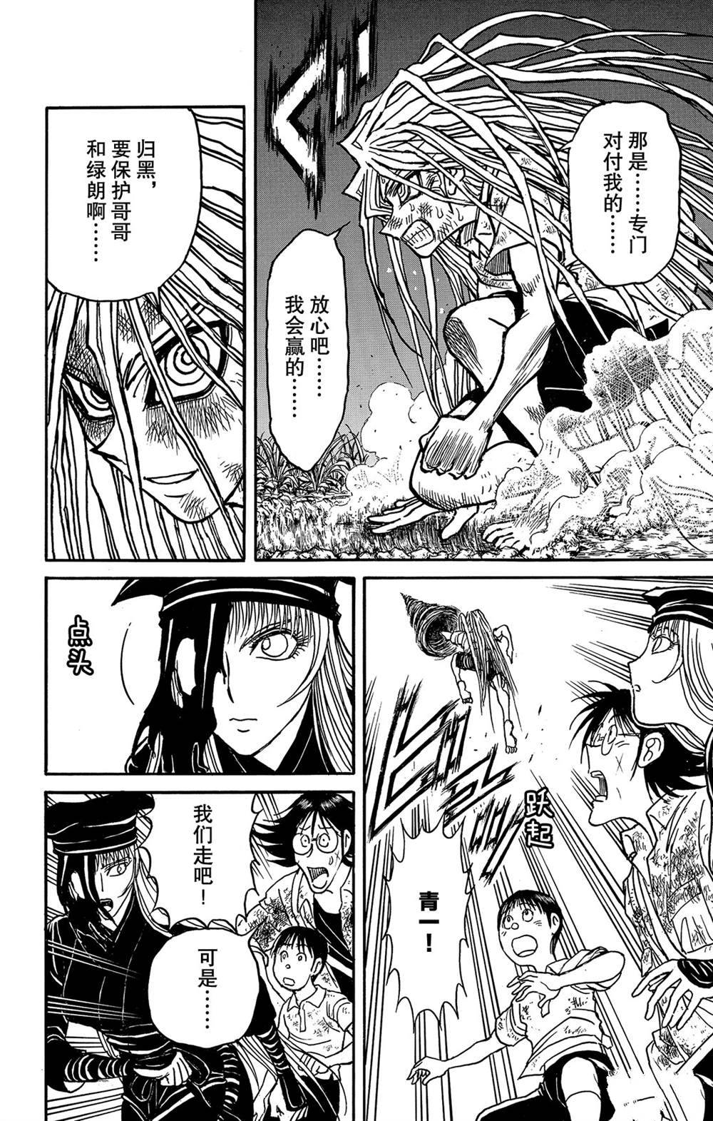 《破坏死亡亭》第121话 迷路的孩子们 第12页