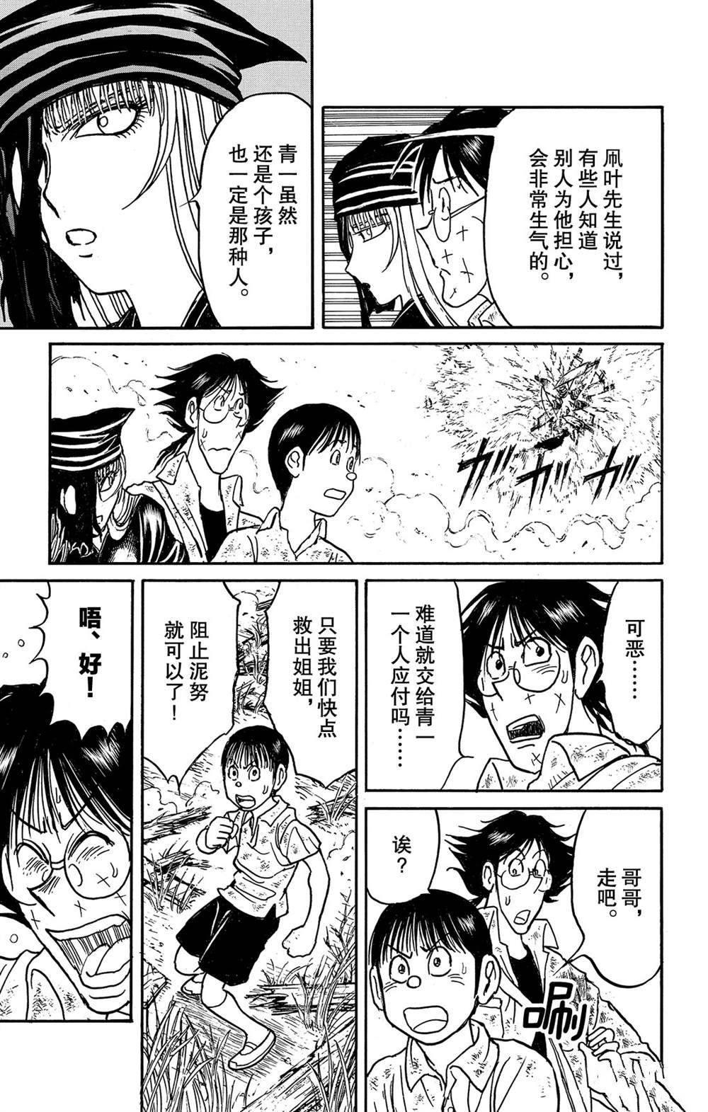 《破坏死亡亭》第121话 迷路的孩子们 第13页