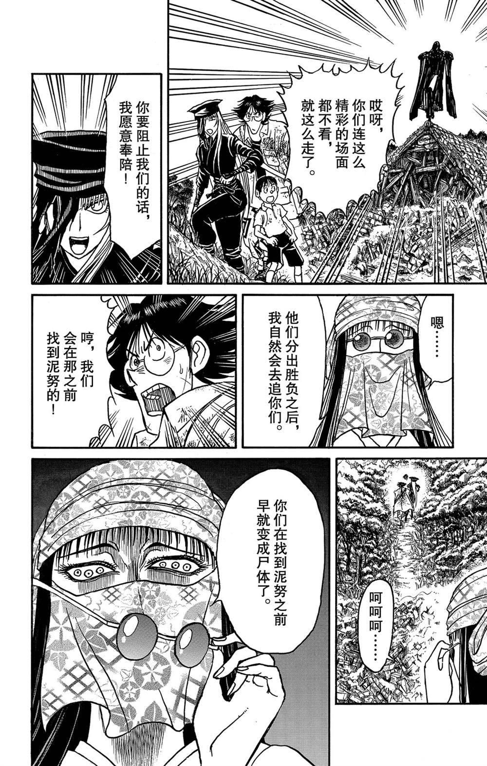 《破坏死亡亭》第121话 迷路的孩子们 第14页
