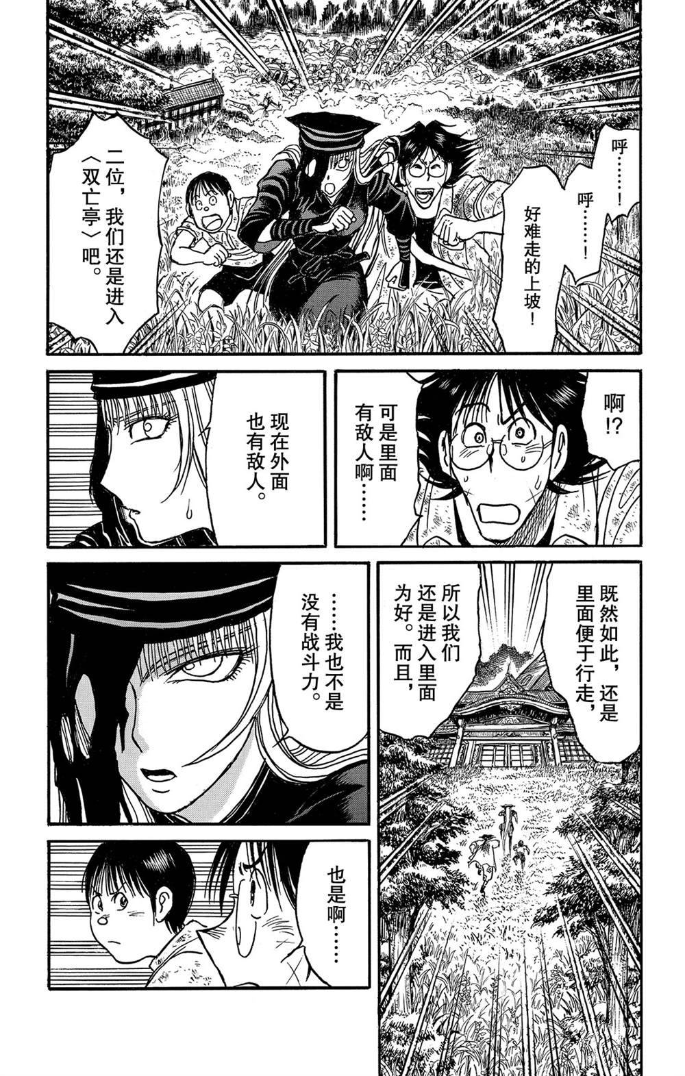 《破坏死亡亭》第121话 迷路的孩子们 第15页