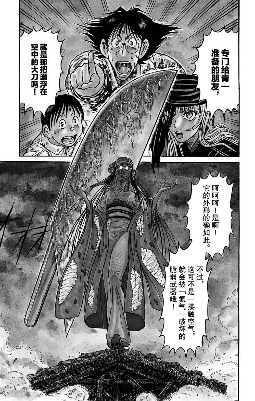 《破坏死亡亭》第121话 迷路的孩子们 第1页