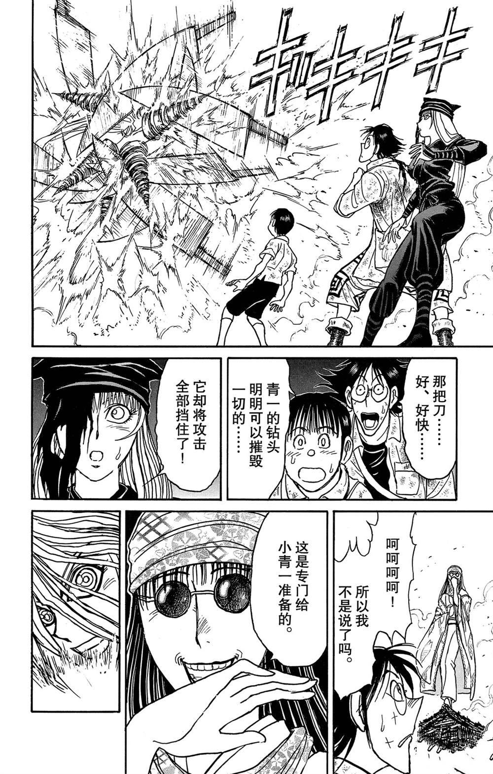 《破坏死亡亭》第121话 迷路的孩子们 第8页