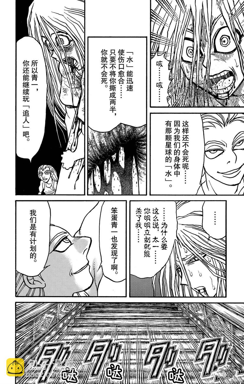 《破坏死亡亭》第125话 绿朗的危机 第10页