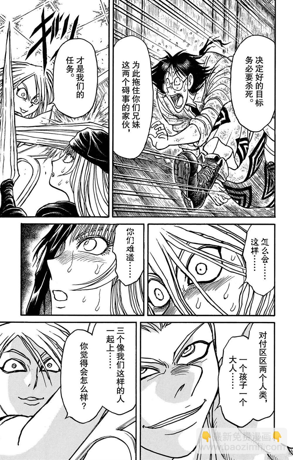 《破坏死亡亭》第125话 绿朗的危机 第11页