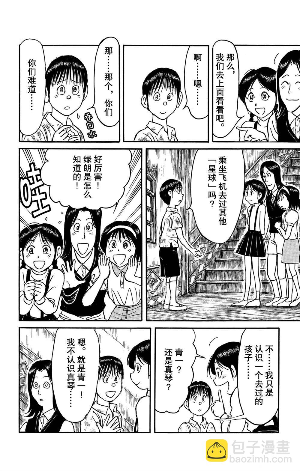 《破坏死亡亭》第125话 绿朗的危机 第14页