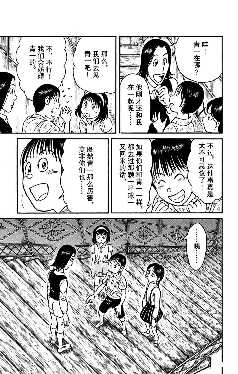 《破坏死亡亭》第125话 绿朗的危机 第15页