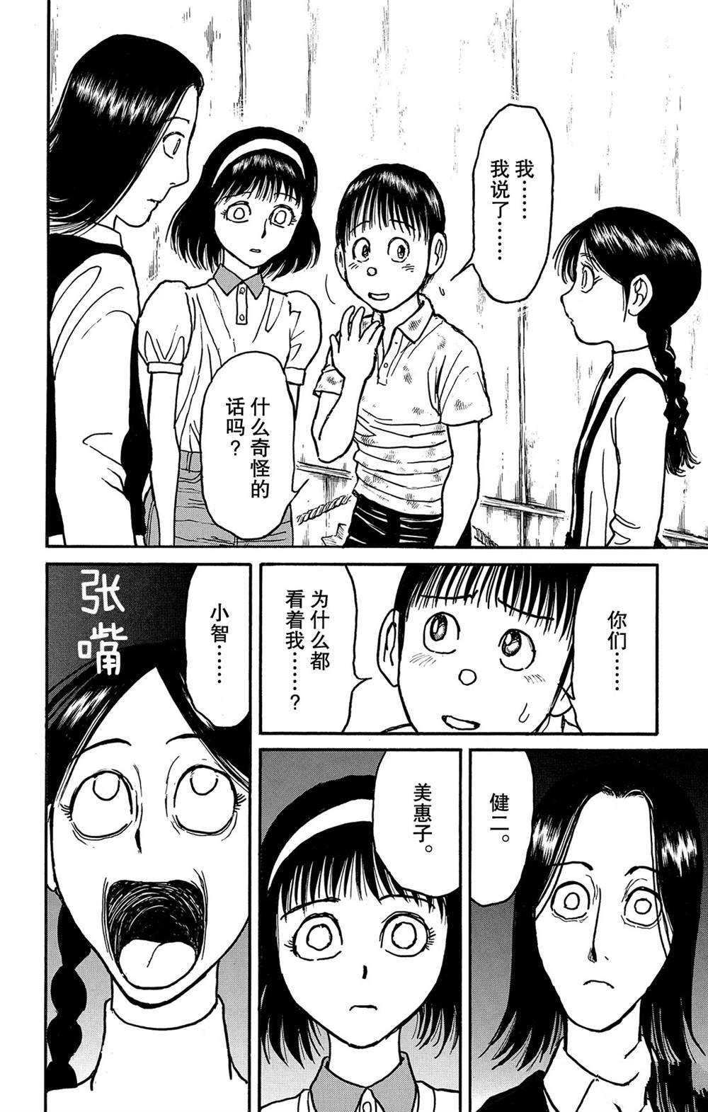 《破坏死亡亭》第125话 绿朗的危机 第16页