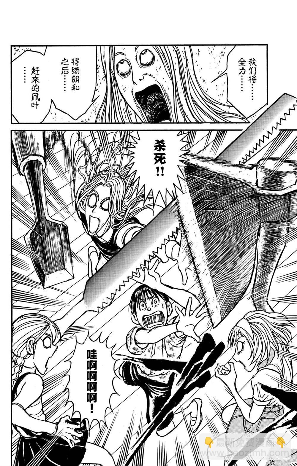 《破坏死亡亭》第125话 绿朗的危机 第18页