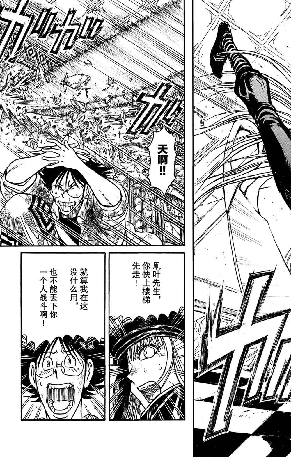 《破坏死亡亭》第125话 绿朗的危机 第3页