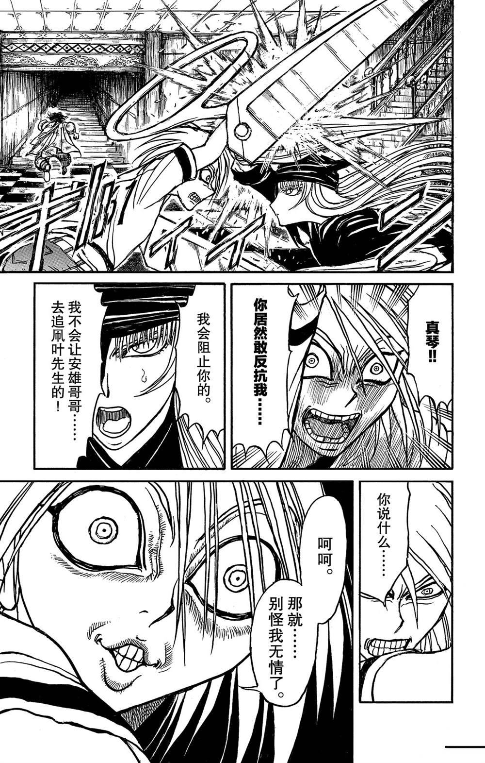 《破坏死亡亭》第125话 绿朗的危机 第5页