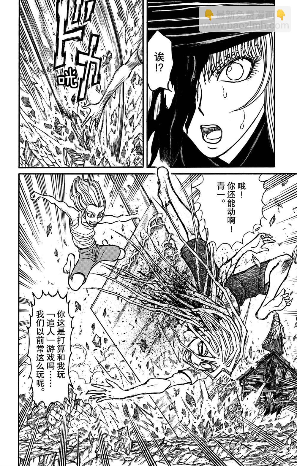 《破坏死亡亭》第125话 绿朗的危机 第6页