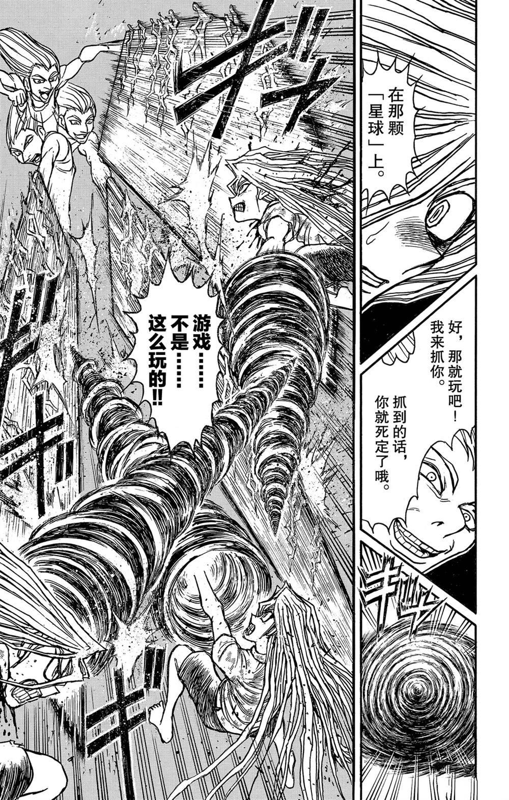 《破坏死亡亭》第125话 绿朗的危机 第7页