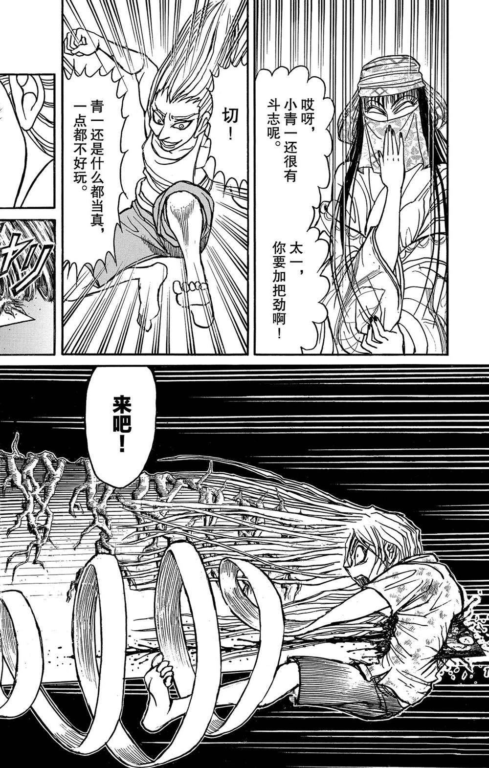 《破坏死亡亭》第125话 绿朗的危机 第8页