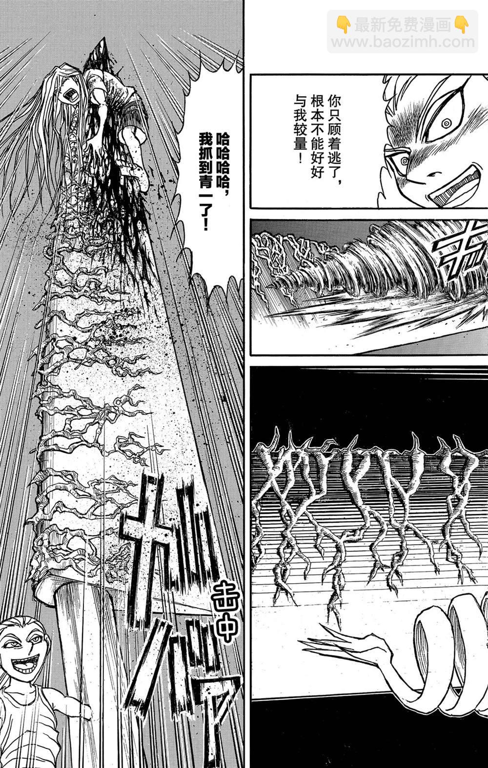 《破坏死亡亭》第125话 绿朗的危机 第9页