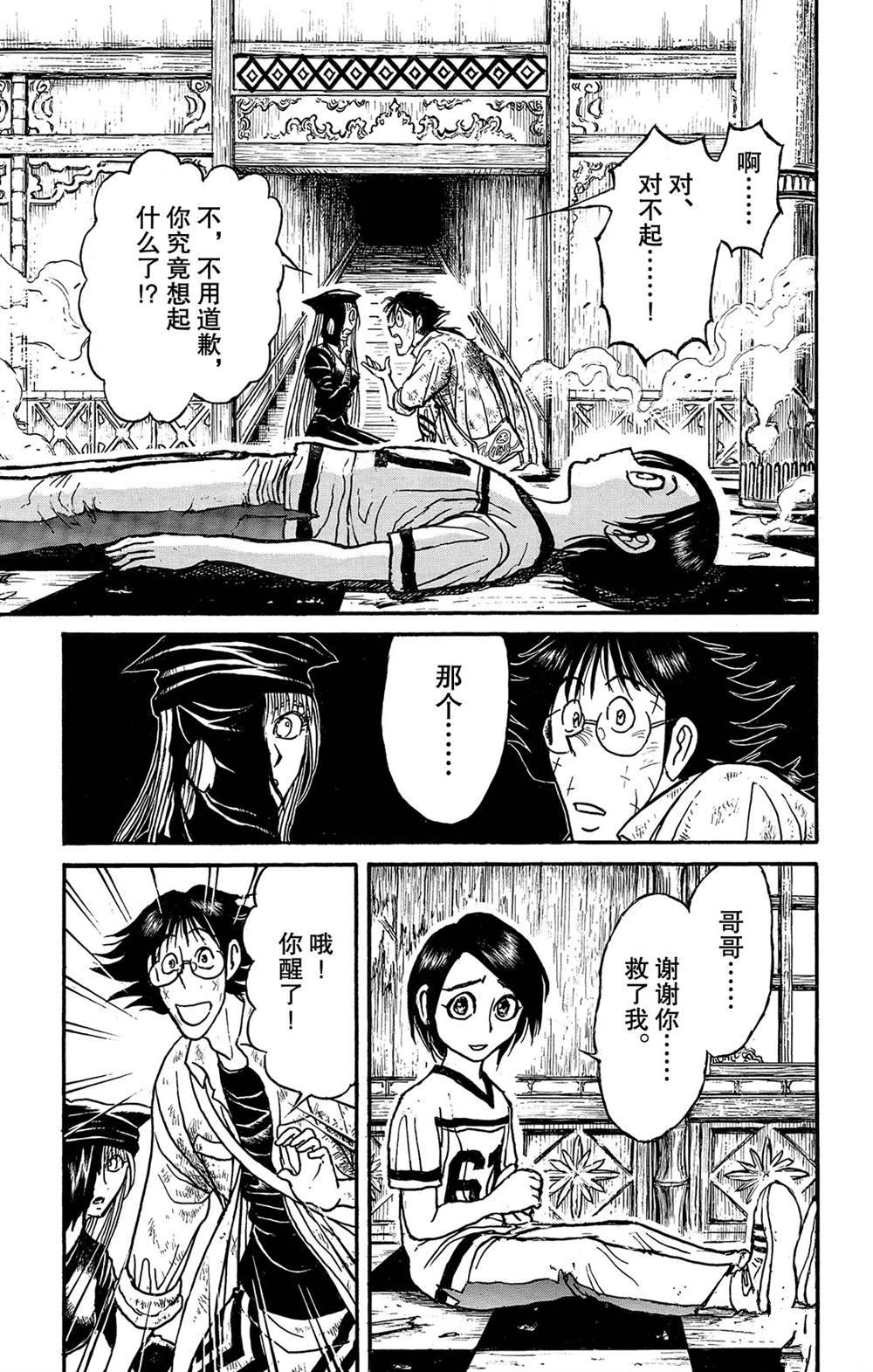 《破坏死亡亭》第124话 归黑的发现 第11页