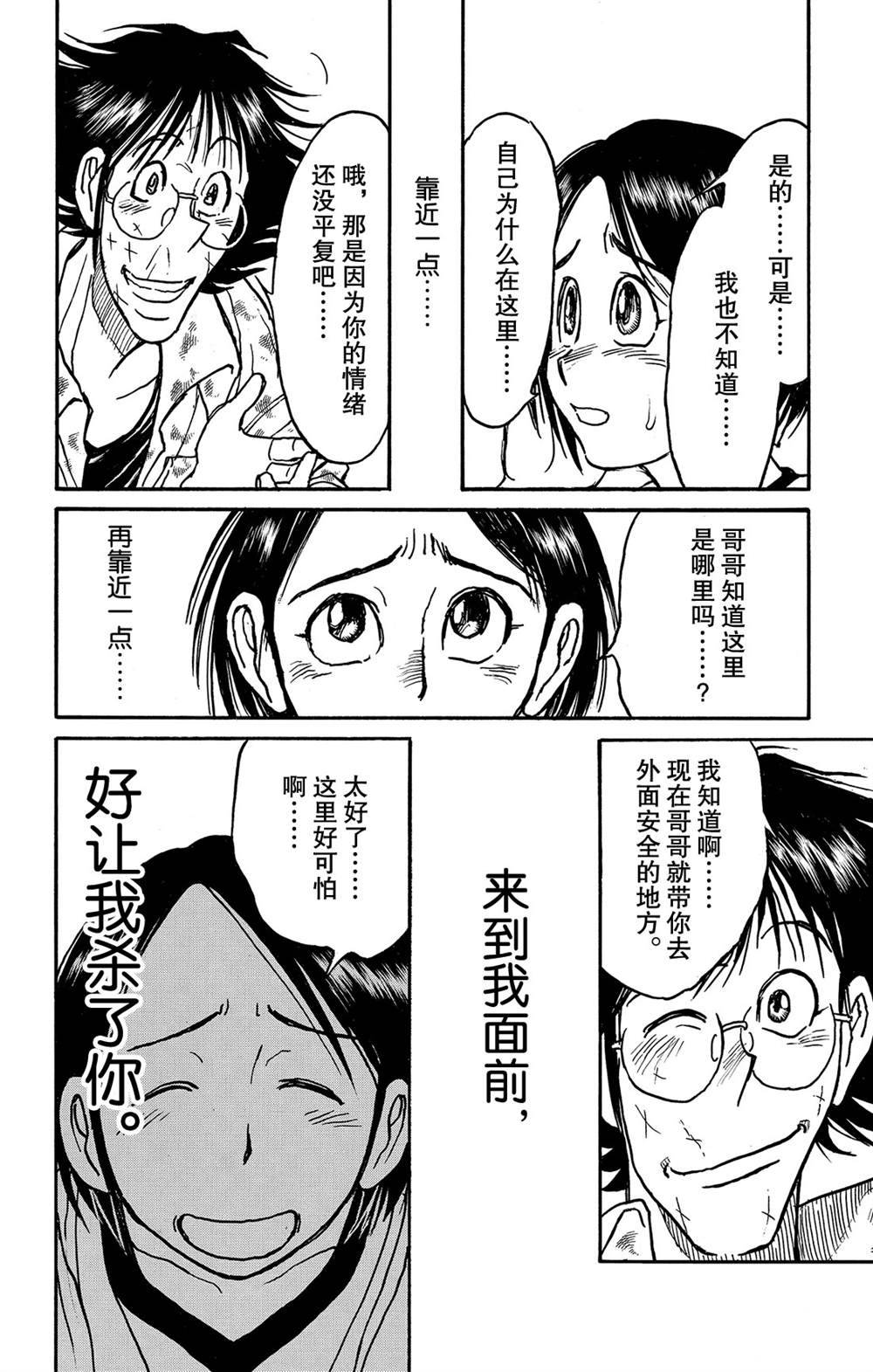 《破坏死亡亭》第124话 归黑的发现 第12页