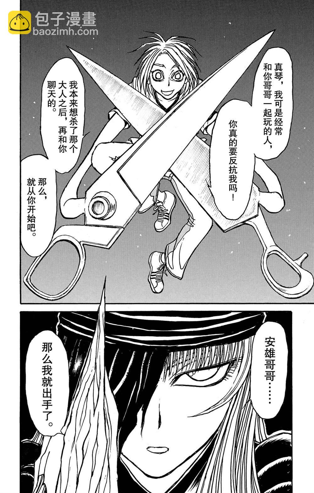 《破坏死亡亭》第124话 归黑的发现 第18页