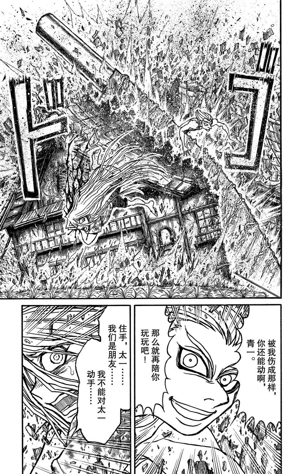 《破坏死亡亭》第124话 归黑的发现 第1页