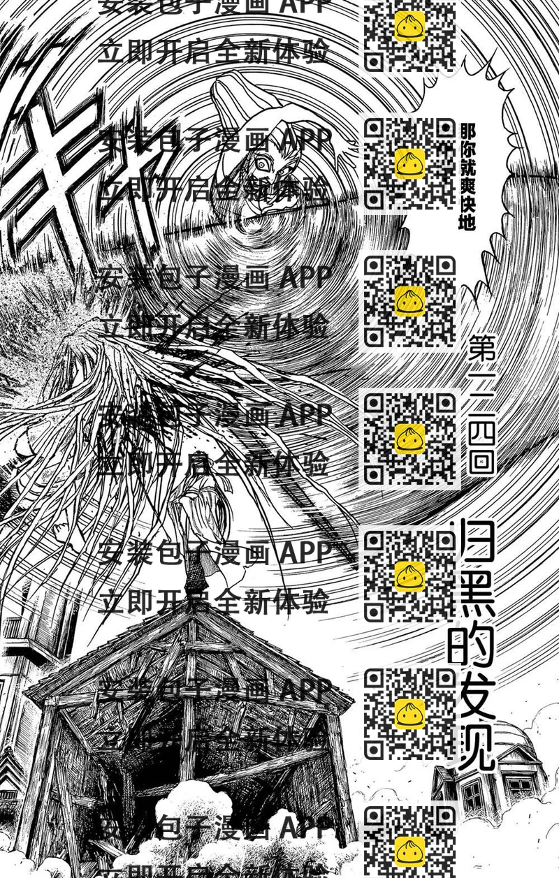 《破坏死亡亭》第124话 归黑的发现 第2页