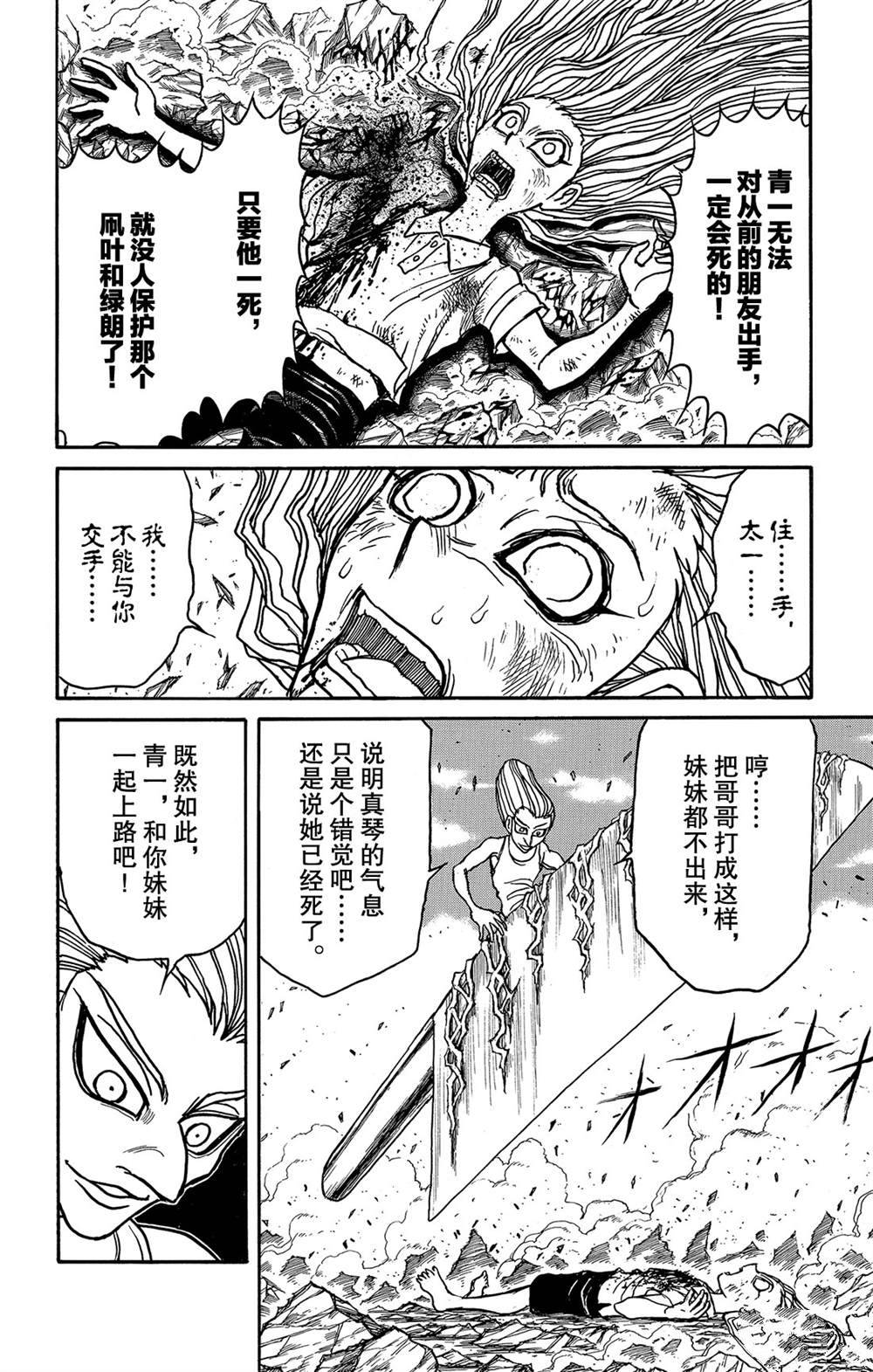 《破坏死亡亭》第124话 归黑的发现 第4页
