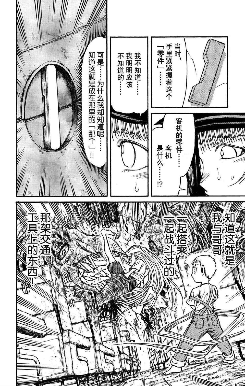 《破坏死亡亭》第124话 归黑的发现 第6页