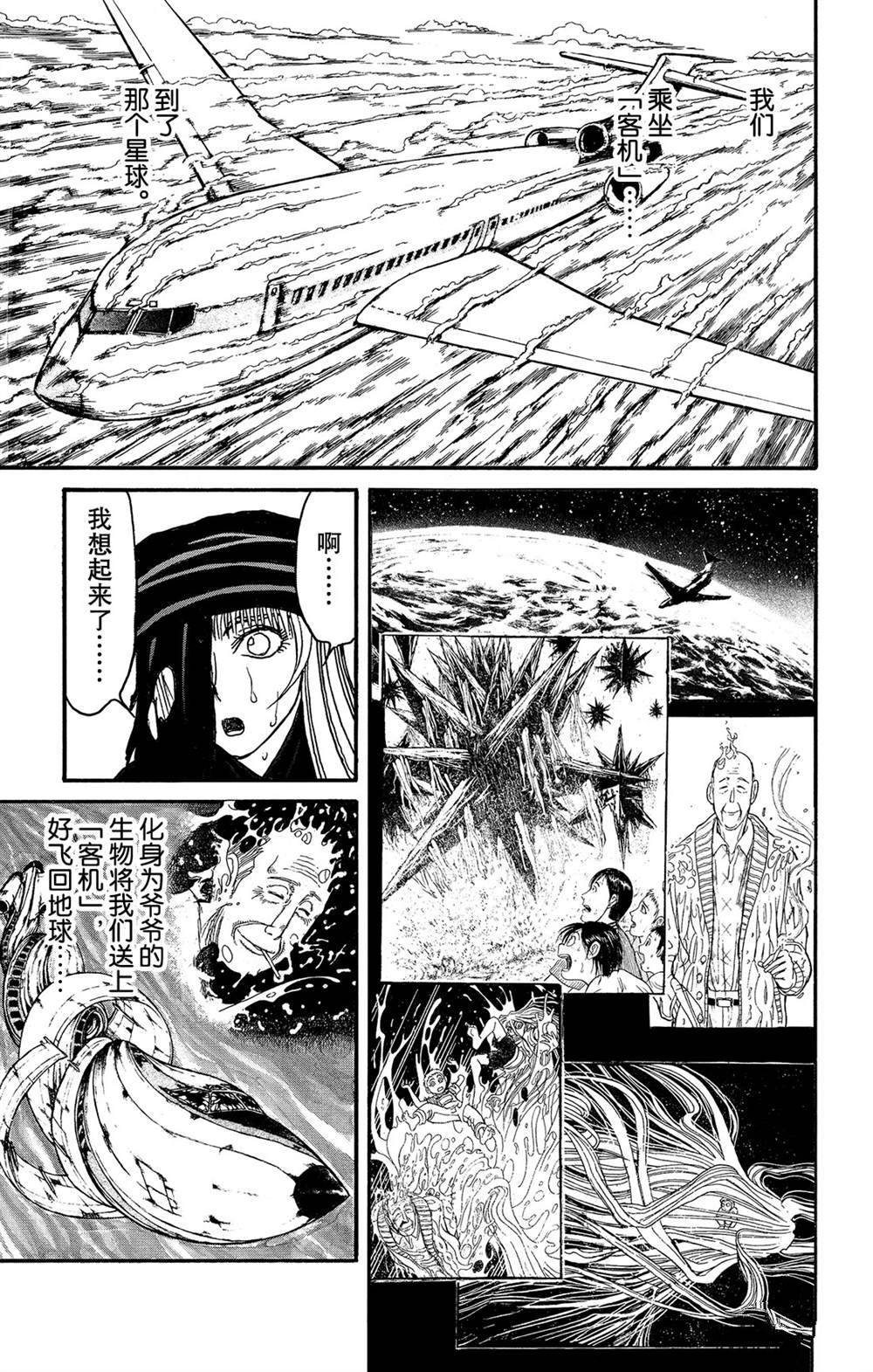 《破坏死亡亭》第124话 归黑的发现 第7页