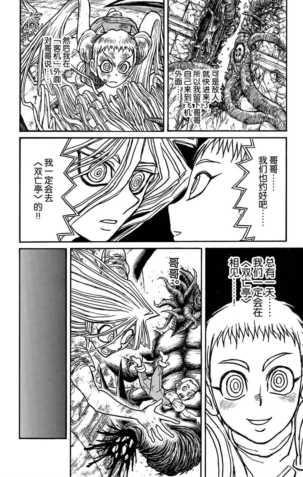 《破坏死亡亭》第124话 归黑的发现 第8页