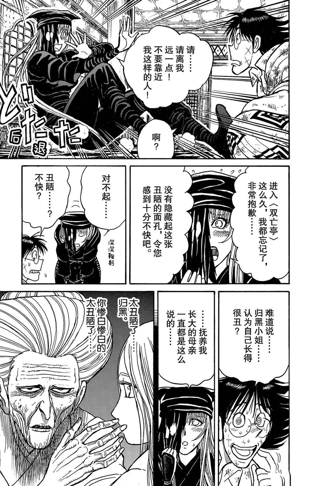 《破坏死亡亭》第122话 零件 第13页